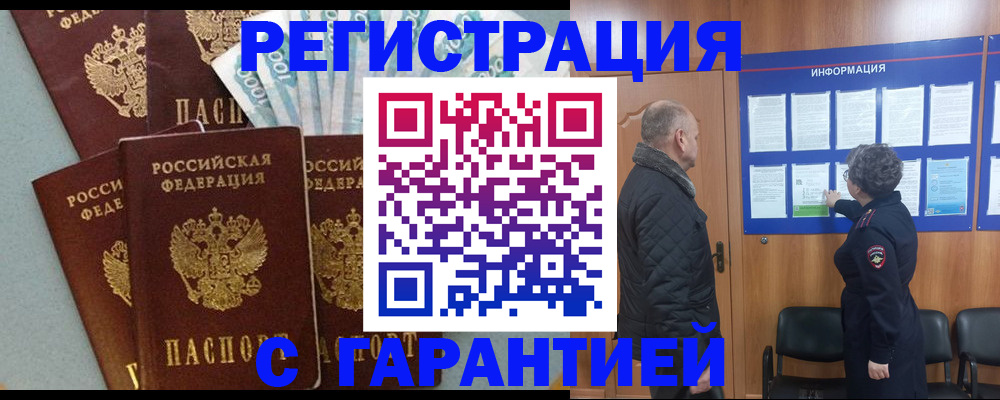 прописка иностранных граждан в Кропоткине