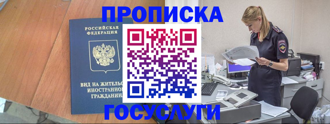 временная регистрация в Кропоткине