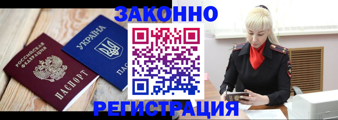 прописка для работы в Кропоткине
