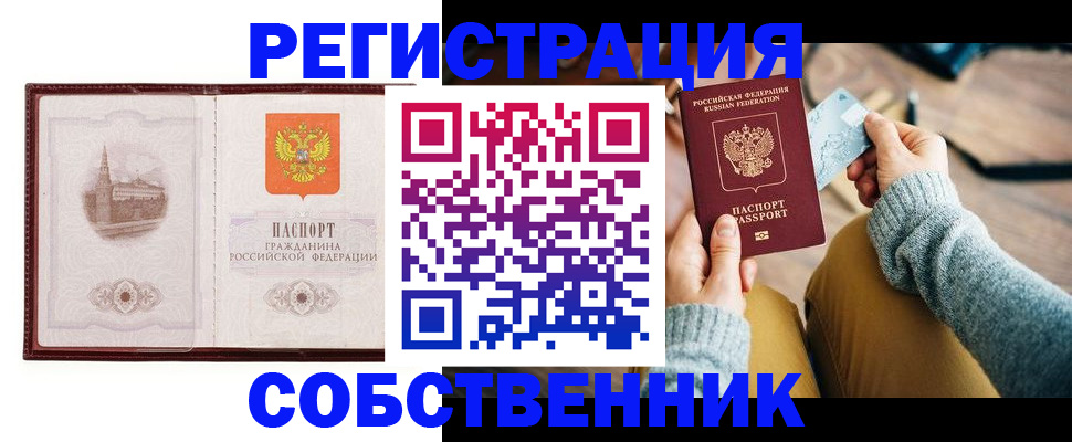 временная регистрация поиск в Кропоткине