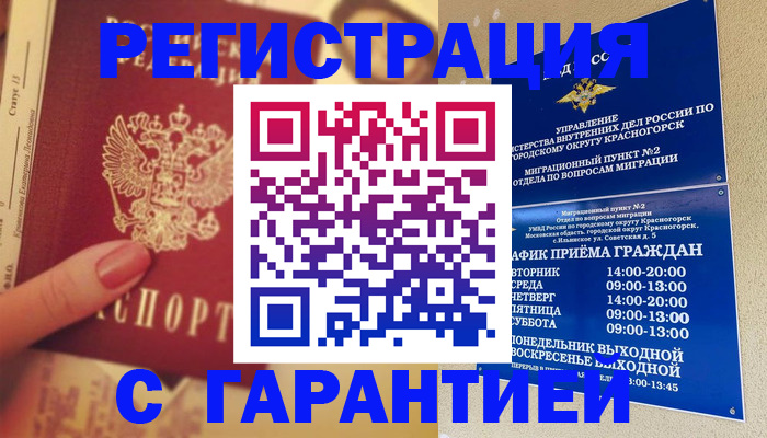 временная регистрация законно в Кропоткине