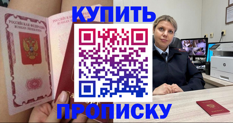 прописка паспорт в Кропоткине