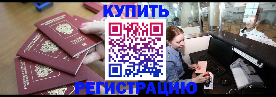 временная регистрация 2025 в Кропоткине
