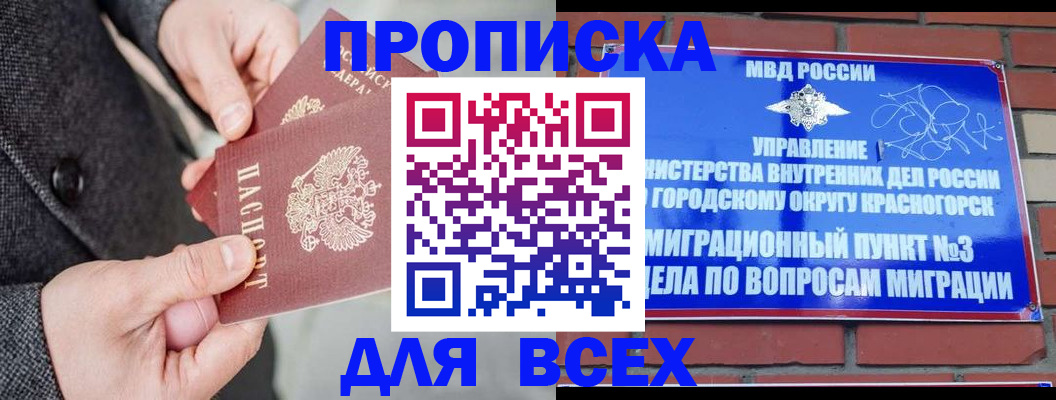 прописка гарантия в Кропоткине