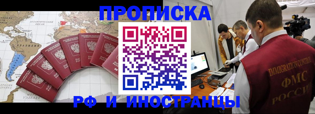 прописка от собственника в Кропоткине